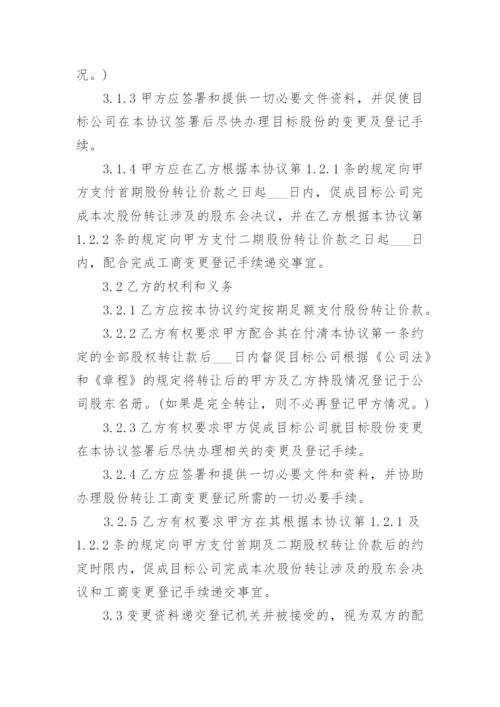 最新股权转让协议书.docx