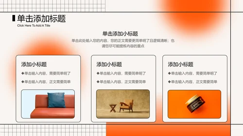 橙色渐变极简风格通用PPT演示模板