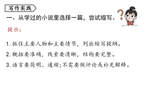部编版九年级语文上册第4单元 写作 学习缩写 课件(共37张PPT)