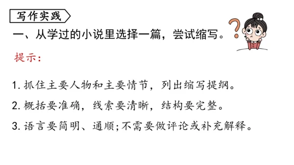 部编版九年级语文上册第4单元 写作 学习缩写 课件(共37张PPT)