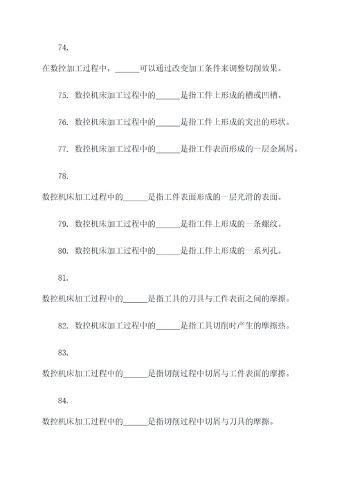 武汉理工数控技术填空题