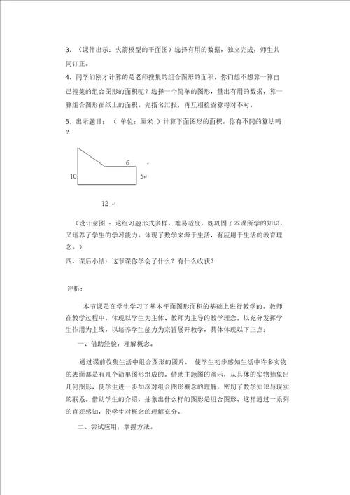 五年级上册数学教案6.6组合图形的面积人教新课标2014秋3