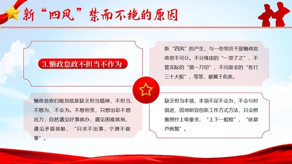 纠四风树新风作风建设党性教育党建PPT课件党课