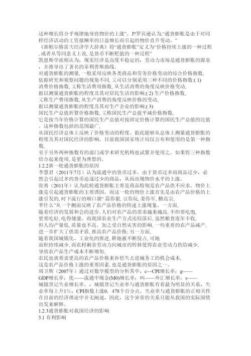 【精编】宏观经济学论文选题.docx