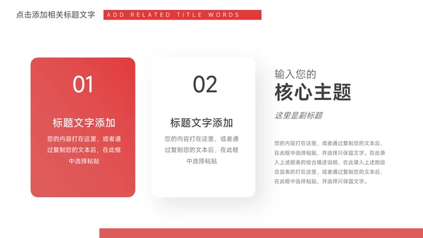 红色渐变学习汇报PPT模板
