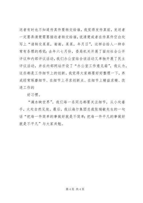 做好办公室工作的几点思考 (2).docx