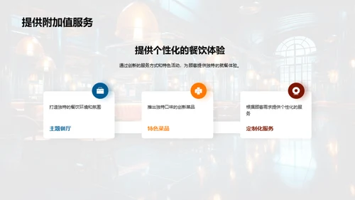 颠覆餐饮，创新商业模式