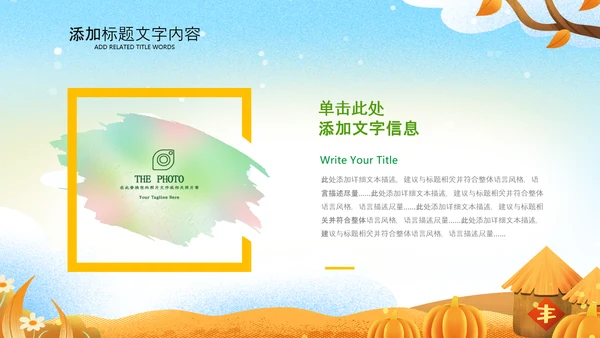 金秋丰收季节秋天秋季秋分PPT模板