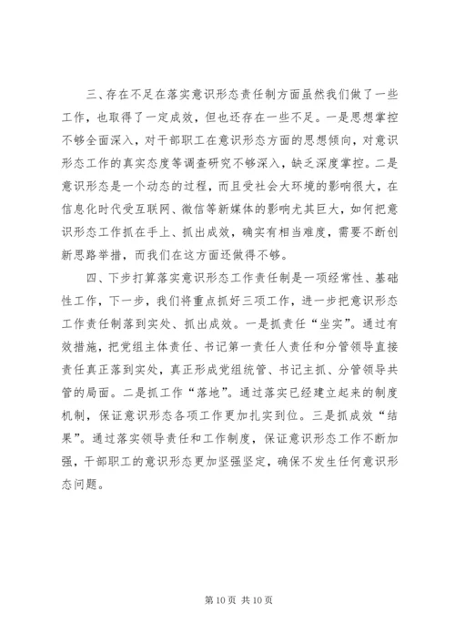 党组意识形态责任制.docx