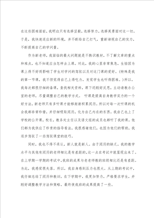 高中新教师培训工作总结范文5篇