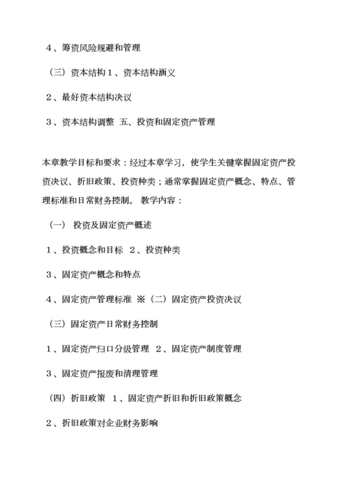 活动专项方案之财务管理工作专项方案.docx