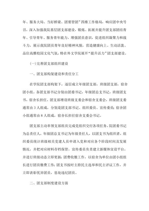 创建提升活力团支部实施专业方案.docx