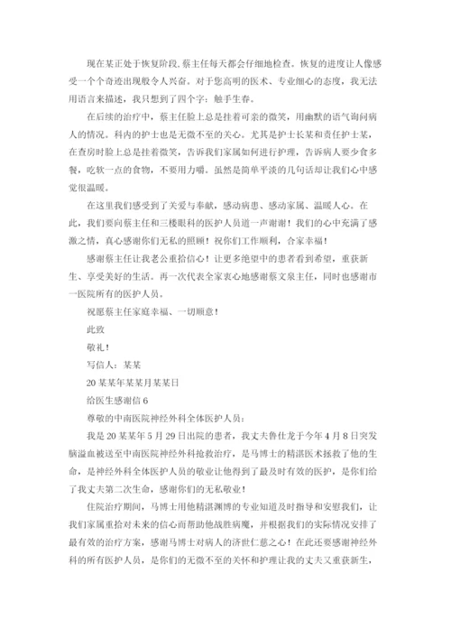 给医生感谢信.docx