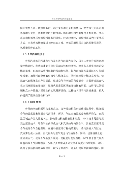 吉林大学毕业生毕业设计-热能与动力工程(发动机)四缸汽油机及活塞设计.docx