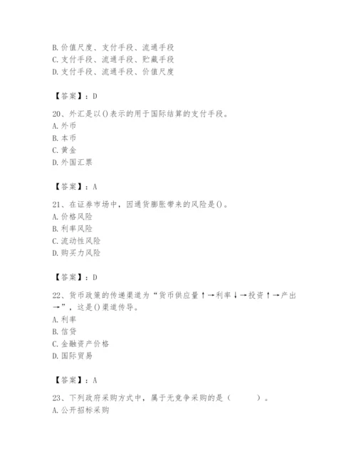 2024年国家电网招聘之经济学类题库【完整版】.docx