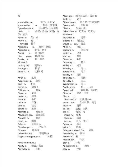 外研版初中英语单词表按册