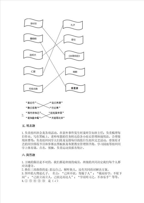 2022五年级上册道德与法治期末测试卷考试直接用word版