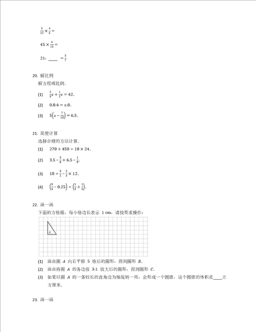 2022年广东省深圳市福田区六下期末数学试卷