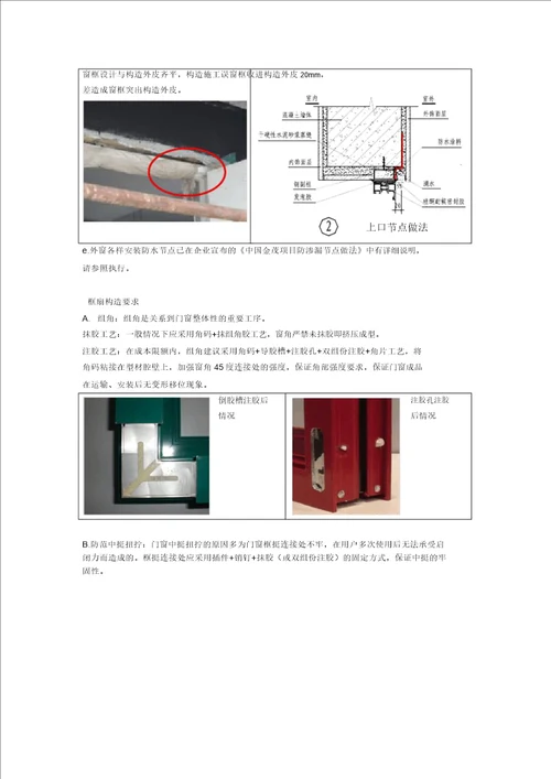 中国金茂项目住宅外门窗质量控制技术要求