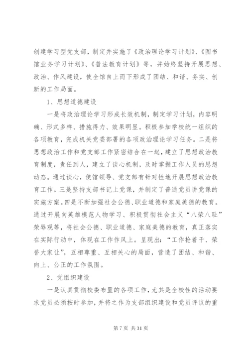 图书馆党支部先进事迹范文.docx