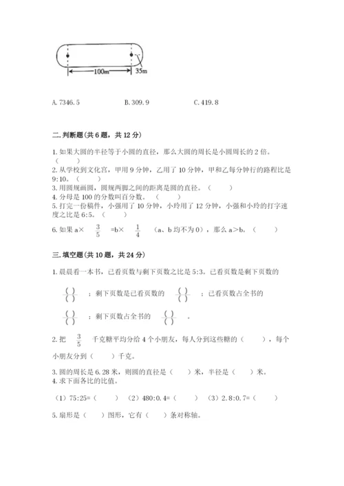 2022六年级上册数学期末测试卷及参考答案【精练】.docx