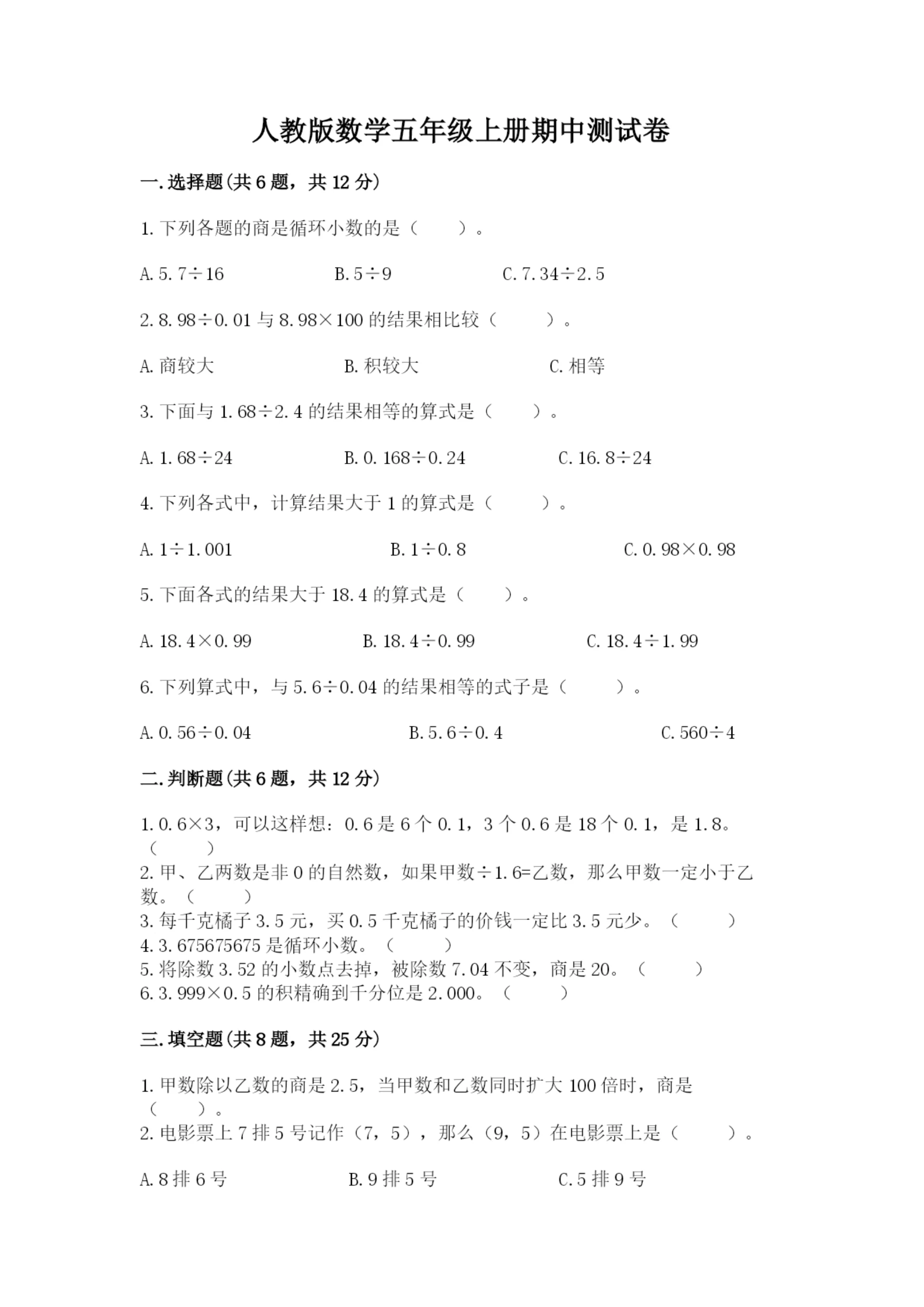 人教版数学五年级上册期中测试卷精品（巩固）.docx