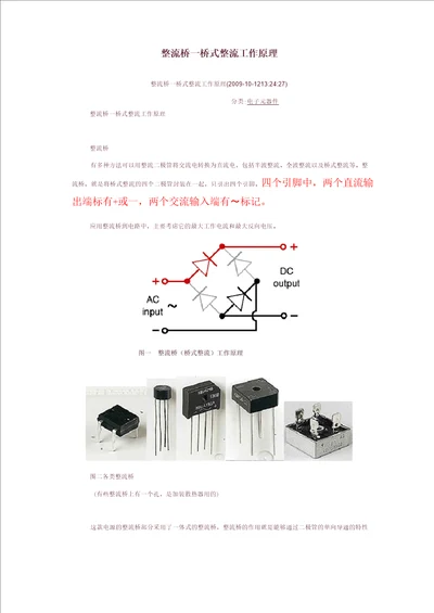 整流桥工作原理