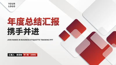 简约风几何拼图年度总结汇报PPT模板