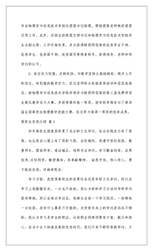 2022大学生自我介绍