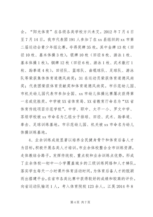 体育局十二五时期重点工作总结.docx