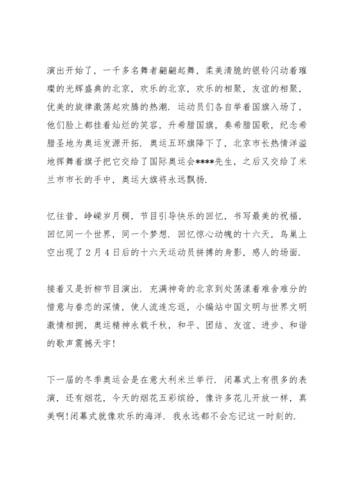 让冬残奥会同样精彩观后感2022.docx