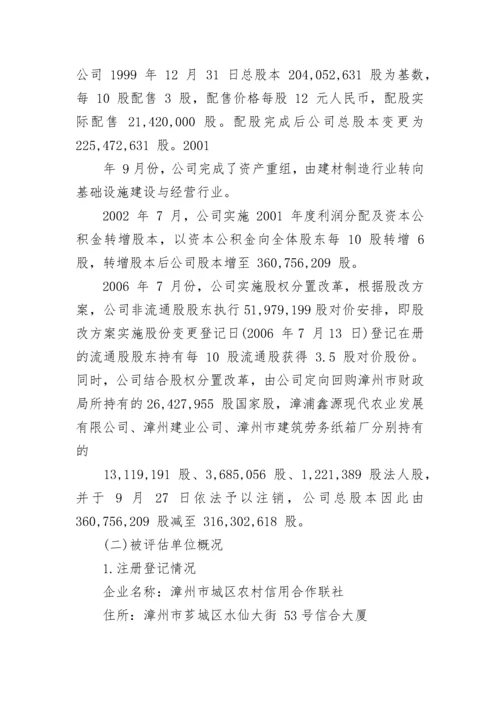 城区农村信用合作联社资产评估复核报告书.docx
