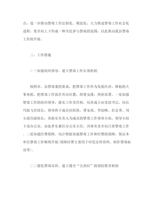 精编之司法局禁毒工作计划范文两篇2).docx