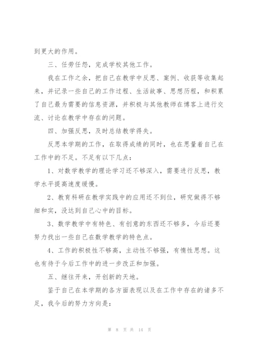 小学老师述职报告五篇.docx