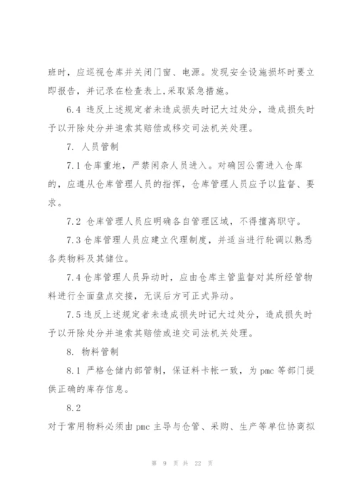 库房管理制度集锦2020篇.docx