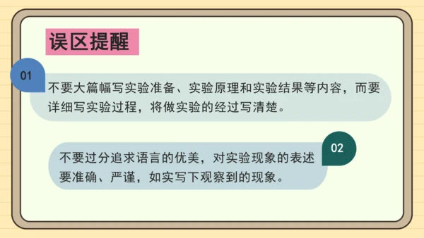 统编版语文三年级下册2024-2025学年度第四单元习作：我做了一项小实验（课件）