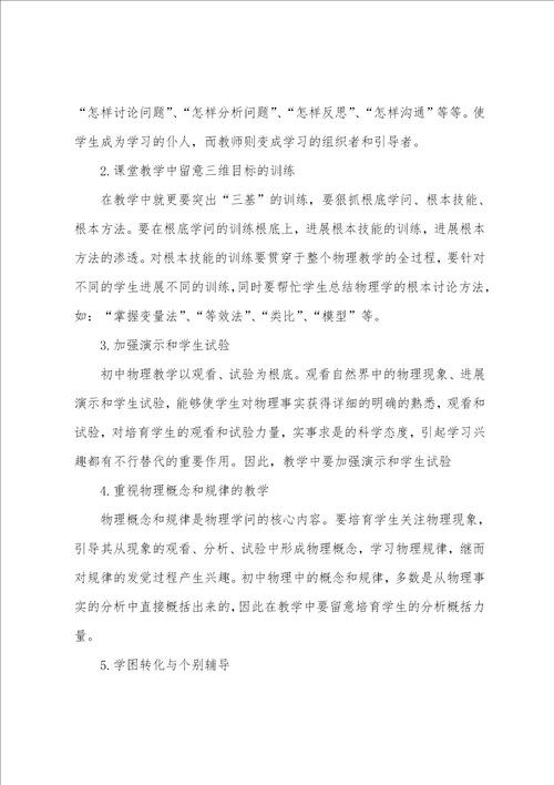 初三物理教师个人工作计划