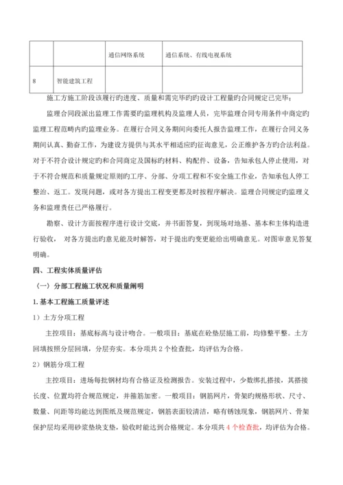 监理评估基础报告.docx