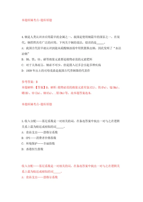 内蒙古地质调查研究院事业单位公开招聘30名工作人员自我检测模拟卷含答案2