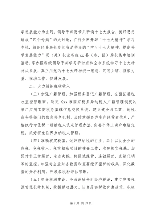 全市国税工作要点编辑精选.docx