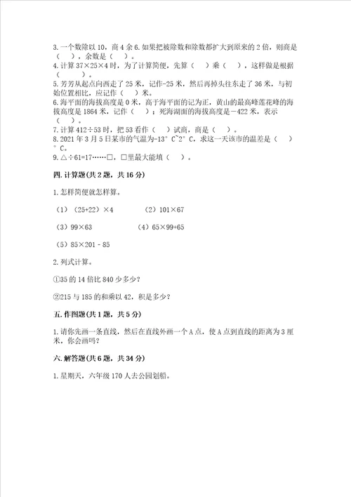 北师大版四年级上册数学期末测试卷含答案ab卷