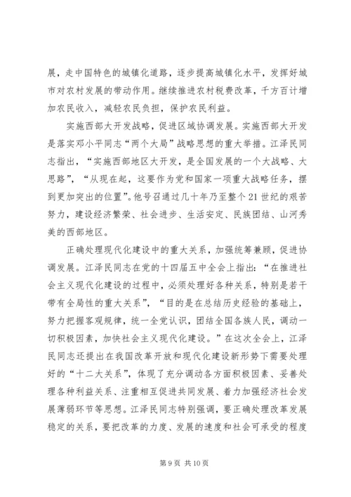 学习江文选心得体会经典范文.docx