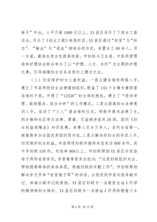 妇联新农村建设现场会上的讲话.docx