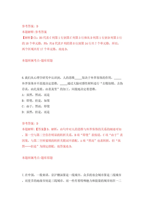 福建泉州市委市直机关工作委员会招考聘用模拟试卷含答案解析2