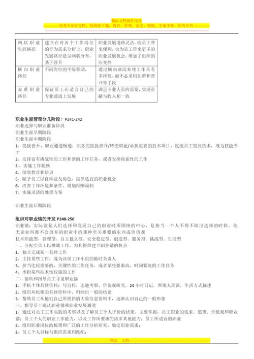 新版教材2010高级人力资源管理师串讲总结.docx