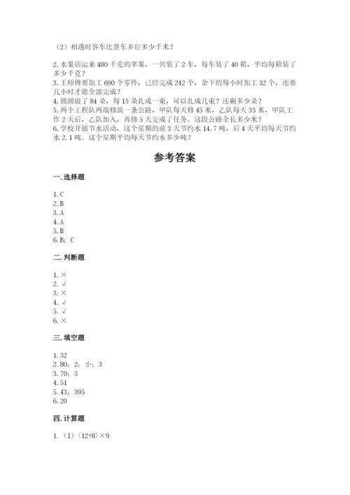 苏教版小学四年级上册数学期末卷精品【精选题】.docx