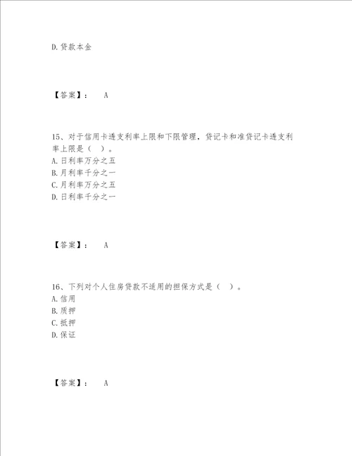 2022年最新中级银行从业资格之中级个人贷款题库题库及一套参考答案