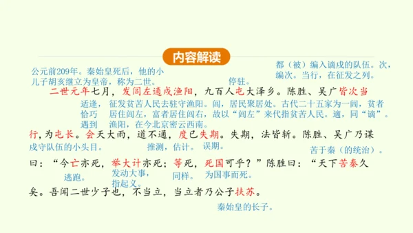 第22课 陈涉世家 课件(共58张PPT)-【课堂无忧】新课标同步核心素养课堂
