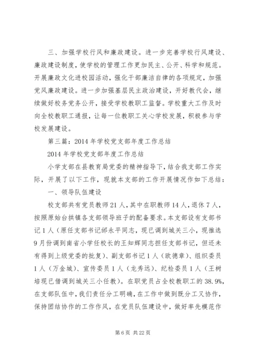 学校党支部工作具体工作和措施党支部工作具体工作和措施.docx