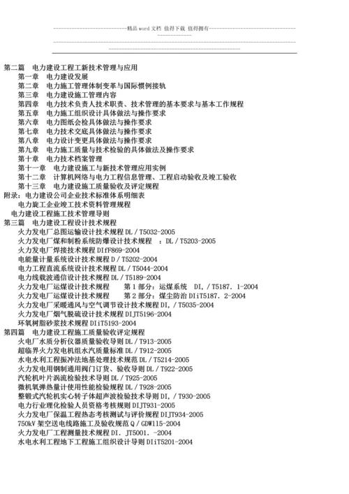 最新电力建设工程设计技术规程与施工质量验收评定规程应用手册.docx